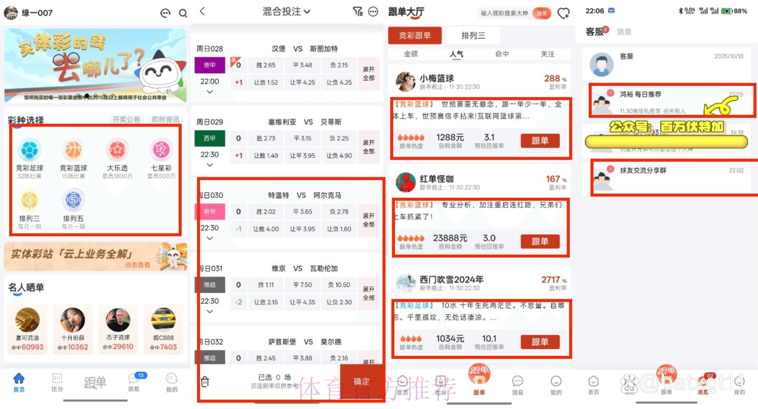 揭秘2023世界杯投注软件最佳选择
