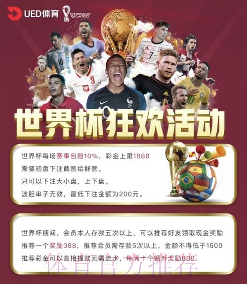 世界杯外围投注平台排行榜：热门推荐