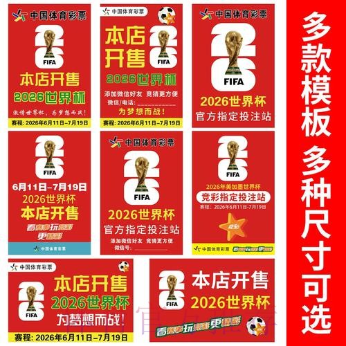 中国体育彩票助力实现2026世界杯梦想